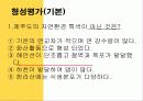 중1 사회과 제주도의 지형과 기후 단원 파워포인트 교수자료 16페이지