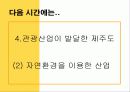 중1 사회과 제주도의 지형과 기후 단원 파워포인트 교수자료 19페이지