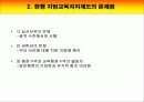 지방자치 지방재정과 교육재정 ( 관련 한글 파일 자료도 있음 ) 5페이지