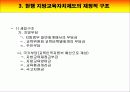 지방자치 지방재정과 교육재정 ( 관련 한글 파일 자료도 있음 ) 6페이지