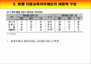 지방자치 지방재정과 교육재정 ( 관련 한글 파일 자료도 있음 ) 8페이지