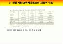 지방자치 지방재정과 교육재정 ( 관련 한글 파일 자료도 있음 ) 9페이지