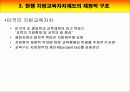 지방자치 지방재정과 교육재정 ( 관련 한글 파일 자료도 있음 ) 10페이지