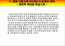 지방자치 지방재정과 교육재정 ( 관련 한글 파일 자료도 있음 ) 14페이지