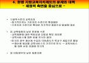 지방자치 지방재정과 교육재정 ( 관련 한글 파일 자료도 있음 ) 15페이지