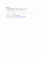 한미 FTA 보건 의료 부분의 논란과 나의 견해 6페이지