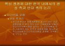 한미 FTA 보건 의료 부분의 논란과 나의 견해 9페이지