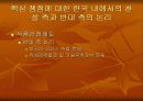 한미 FTA 보건 의료 부분의 논란과 나의 견해 13페이지
