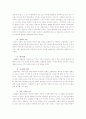 아동복지의 개념과 발생원인 3페이지