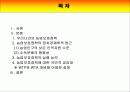 농업 보호 정책의 정치 경제학적 접근 (심리적 접근의 보완)- 우리는 왜 농업을 보호할까? 2페이지