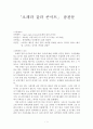 「오페라 갈라 콘서트」 참관문 감상문 소감문 1페이지
