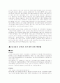 소비자에 대한 기업의 행동 & 제품 및 기업에 관한 소비자의 불만과 상담 3페이지