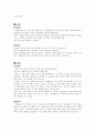 소비자에 대한 기업의 행동 & 제품 및 기업에 관한 소비자의 불만과 상담 5페이지
