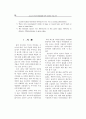 호소의 수온과 영양물질에 따른 조류분포 특성 연구 2페이지