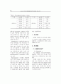 호소의 수온과 영양물질에 따른 조류분포 특성 연구 4페이지