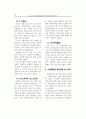 호소의 수온과 영양물질에 따른 조류분포 특성 연구 10페이지