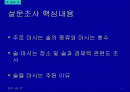 주류 실태조사 2페이지