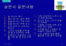 주류 실태조사 10페이지