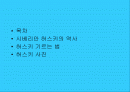 시베리안 허스키 2페이지