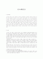 토끼전 (작품 분석, 구조, 특징, 성격, 근대 지향 의식) 1페이지