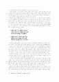 도산십이곡 (작품 분석, 표현, 내용, 구성) 6페이지