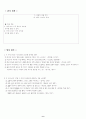 문학 지도안 (3. 사람과 사람 사이 / (1)너를 기다리는 동안) 8페이지