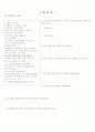 문학 지도안 (3. 사람과 사람 사이 / (1)너를 기다리는 동안 / 나희덕 ) 8페이지