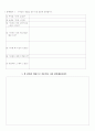 문학 지도안 (3. 사람과 사람 사이 / (1)너를 기다리는 동안 / 나희덕 ) 9페이지