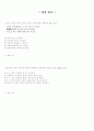 문학 지도안 (3. 사람과 사람 사이 / (1)너를 기다리는 동안 / 나희덕 ) 10페이지