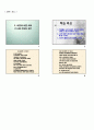 문학 지도안 (3. 사람과 사람 사이 / (1)너를 기다리는 동안 / 나희덕 ) 11페이지
