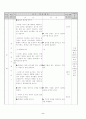 국어 생활 지도안 (Ⅲ. 바른 국어 생활 / 3. 표현 활동과 국어 규범) 2페이지
