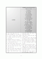 파트너십과 그 종류 4페이지
