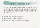 인간중심모델 11페이지