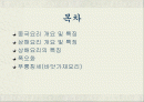 상해 요리에 대하여 2페이지