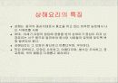 상해 요리에 대하여 5페이지