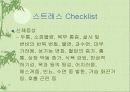 스트레스와 스트레스 관리 12페이지