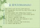 스트레스와 스트레스 관리 22페이지