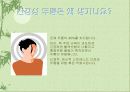 스트레스와 스트레스 관리 31페이지