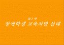 장애와 차별 14페이지