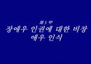 장애와 차별 22페이지
