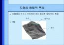 형태적 특성을 고려한 지형 모델 5페이지