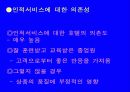 호텔산업의 특징 7페이지