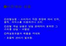 호텔산업의 특징 8페이지