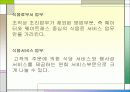 호텔의 특징과 조직 구성 3페이지