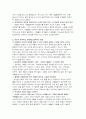 데일카네기의 ‘인간관계론’을 읽고(감상문) 3페이지