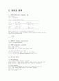 전기물리학 2페이지