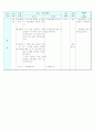 국어 지도안 (중학교1학년1학기 5단원. 내용 선정하기) 8페이지