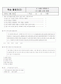 국어 지도안 (중학교1학년1학기 5단원. 내용 선정하기) 12페이지