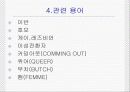 동성애에 대한 조사 정리 8페이지