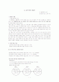 국어 지도안 ((생활국어 2-2) 4,글쓰기와 다듬기) 1페이지